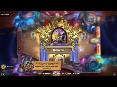 Видео: Hearthstone. Разнесите Бума.