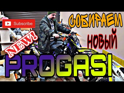 Видео: СОБИРАЕМ НОВЫЙ PROGASI WAVE 300 🔥 (Эп. 84)