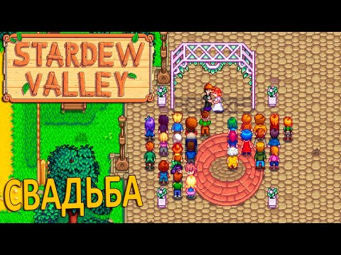 Видео: Пустыня и Свадьба с Пенни - Stardew Valley #21