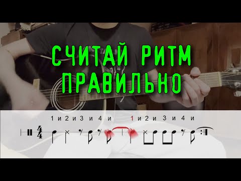 Видео: Ритм-сольфеджио на гитаре
