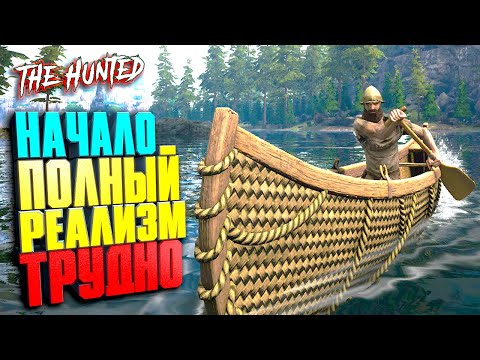 Видео: Начало - Самый реалистичный мир динозавров #1 ARK с модом The Hunted на карте Valguero