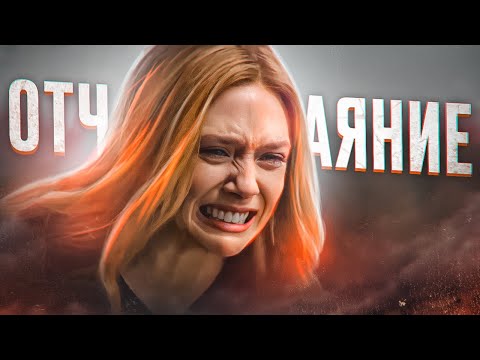 Видео: Иллюзия Ванды Максимофф, ставшая реальностью