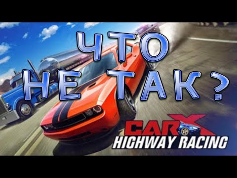 Видео: Что Не Так? с 'CarX Highway Racing' (Android)