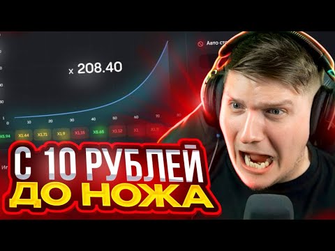 Видео: ОКУП🤑 С 10₽ ДО НОЖА НА BULLDROP! ПРОВЕРКА БУЛЛ ДРОП