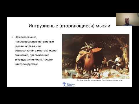Видео: ОКР и травма (Яков Кочетков)