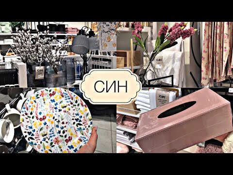 Видео: СИН/ Sinsay 🛍 САМЫЙ КРАСИВЫЙ ОБЗОР 🐣ПАСХА