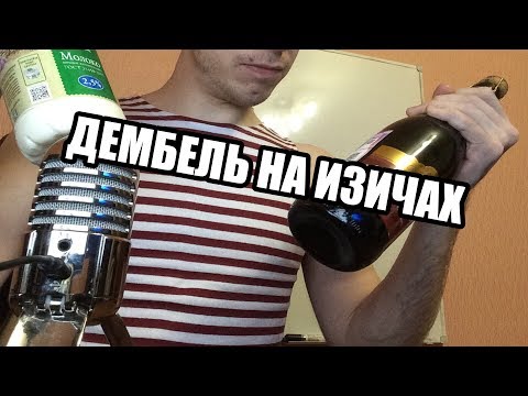 Видео: ДЕМБЕЛЬСКИЙ СТРИМ СПУСТЯ ГОД