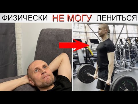 Видео: Только так Я СМОГ ИЗБАВИТЬСЯ ОТ ЛЕНИ навсегда