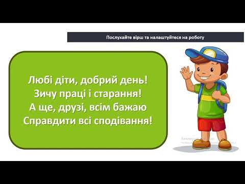 Видео: Узагальнення  Відповіді на запитання. Мистецтво 3 клас НУШ. Вчитель Яременко І.І.