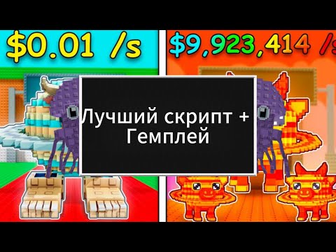 Видео: 😲Лучший скрипт на Steal a Brainrot | Гемплей