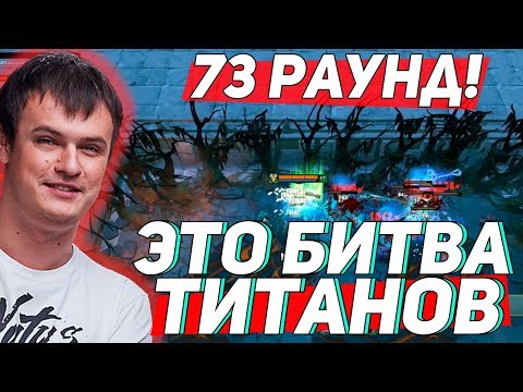 Видео: ХВОСТ "ЭТО БИТВА ТИТАНОВ" | 73 РАУНД В CUSTOM HERO CHAOS | XBOCT ЛУЧШЕЕ