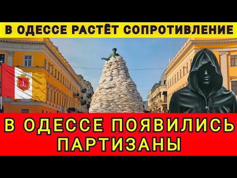 Видео: ОДЕССА НАЧИНАЕТ УДИВЛЯТЬ ❗