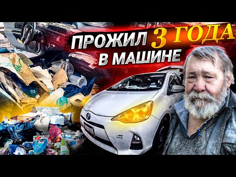 Видео: Прожил в машине 3 года. 3BRO