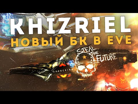 Видео: Я ПОЛУЧИЛ 300k LP ЗА ПвП на KHIZIREL-Е || Новый корабль Ангелов || EvE Online