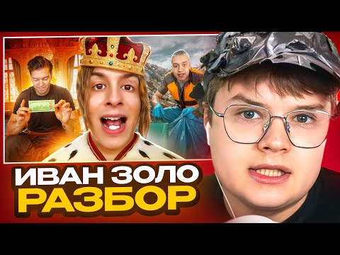 Видео: КАША СМОТРИТ - ИВАН ЗОЛО ОТСТАЛЫЙ СЫН НЕКОГЛАЯ СЛОВИЛ ЗВЕЗДУ