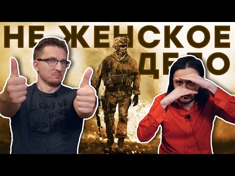 Видео: Что с нами стало? Обзор Call of Duty: Modern Warfare 2 Remastered