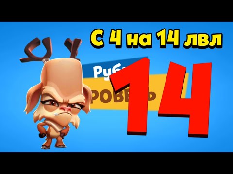 Видео: УЛУЧШАЕМ ОЛЕНЯ РУБИ НА НОВЫЙ 14 УРОВЕНЬ В ИГРЕ ЗУБА! Zooba