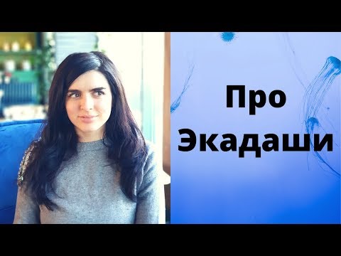 Видео: Лучший врач - это голод👌 Мой опыт голоданий по Экадаши