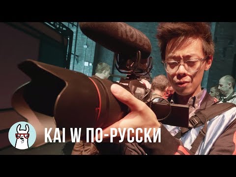 Видео: Kai W по-русски: Знакомство с Canon EOS R