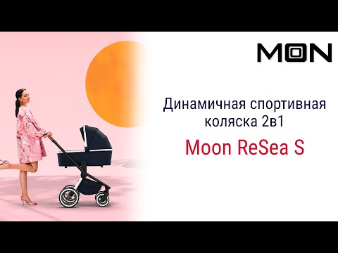 Видео: Динамичный спортивный дизайн детской коляски Moon ReSea S дополнен премиальным текстилем