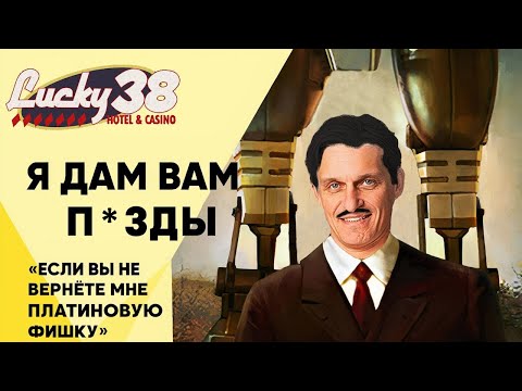 Видео: Курьер Тиньков поясняет за лор Fallout: New Vegas