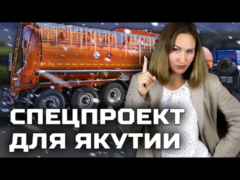 Видео: Спецпроект для Якутии