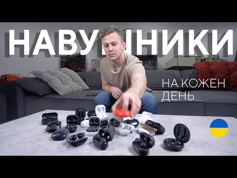 Видео: Навушники на кожен день. Як вірно вибрати?