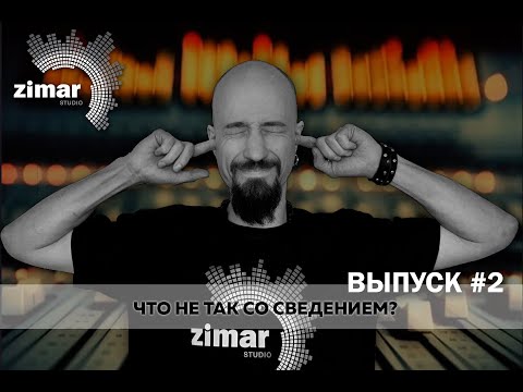 Видео: Разбор треков (выпуск 2)