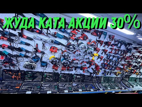 Видео: Акция!!! 30% Наборлар ва шуруповерт монтажной пистолет компрессор ￼