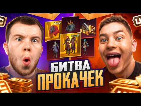 Видео: БИТВА ПРОКАЧЕК НА $100 000 UC В ПАБГ МОБАЙЛ / PUBG MOBILE ft.ZONG