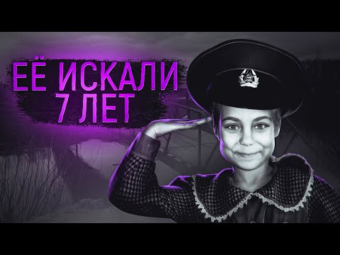 Видео: Таинственное исчезновение Ксении Боковой | Её искали 7 лет...