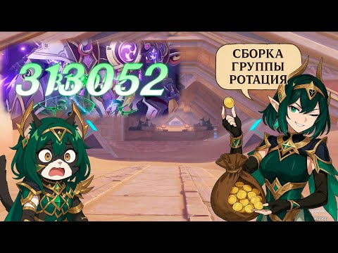 Видео: Нефер Гайд | Ранний Доступ с IWinToLose | Nefer Гайд Геншин Импакт Луна II