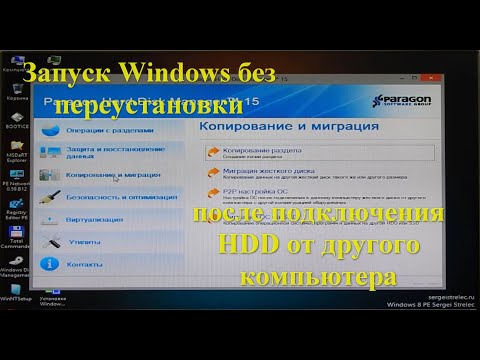 Видео: Как быстро перенести жесткий диск с windows на другой ПК.