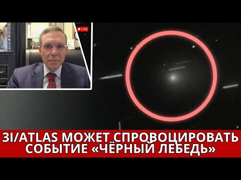 Видео: Новые данные: комета 3I/ATLAS оказалась намного больше, чем ожидалось