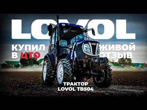 Видео: Трактор LOVOL 504 в ЦТО I Идеальная покупка I Тверь