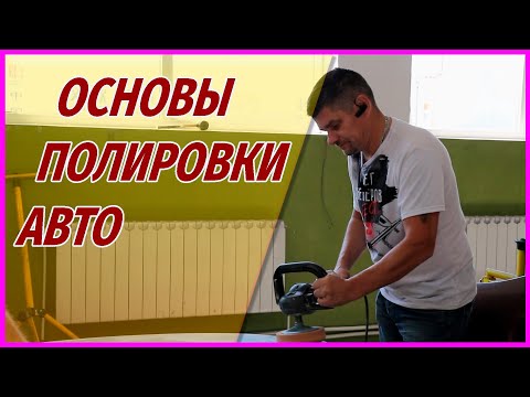 Видео: ОСНОВНЫЕ моменты ПРАВИЛЬНОЙ полировки