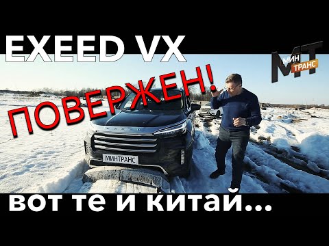 Видео: EXEED VX / ЭКСИД ВИ-ИКС - покупать ли китайца?