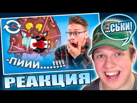 Видео: СМЕШНЫЕ ШАРИКИ? | РЕАКЦИЯ НА Угарный треш в Смешариках задом-наперед (ВЗАДВПЕРЕД)