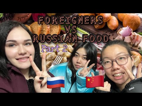 Видео: Иностранцы Пробуют Русскую Еду 2 Часть/ Китай/ Foreigners VS Russian Food/ China