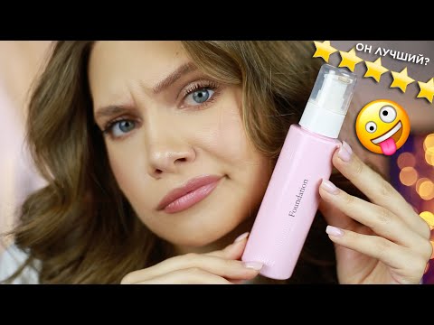 Видео: ЛУЧШИЙ ТОНАЛЬНЫЙ КРЕМ EVER? корейский тон AMA