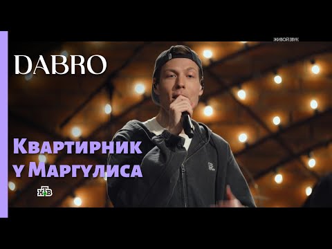 Видео: Группа "DaBro" 4K HD