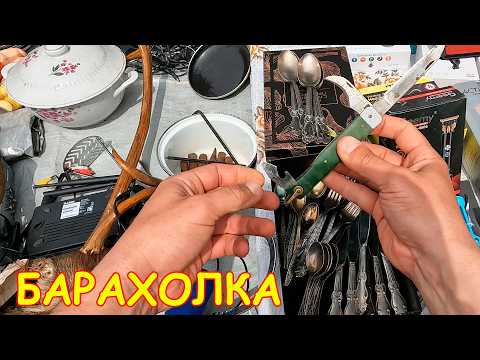 Видео: Посуда СССР Дешево.Купил за 100р, а стоило 8000р. Распродажа на Барахолке Санкт-Петербурга