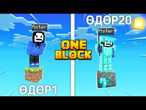 Видео: 100 Өдрийн турш Minecraft One Block тоглов. | 100/20 өдөр