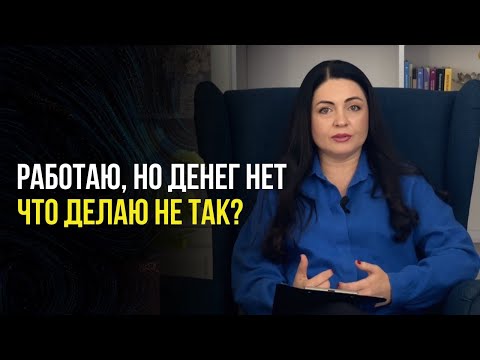 Видео: ЖЕНСКИЕ ДЕНЬГИ НОВОГО ВРЕМЕНИ. Как преодолеть финансовый потолок и пройти финансовые блоки #деньги