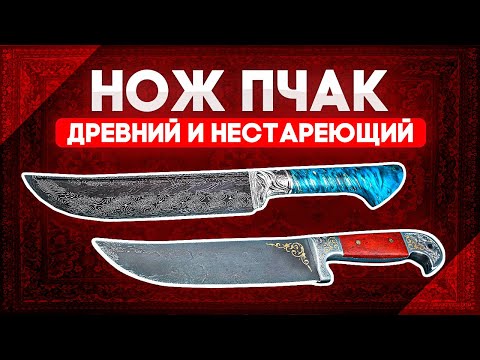 Видео: Узбекский нож пчак | Традиционные и современные ножи пчаки: древняя история и яркая харизма