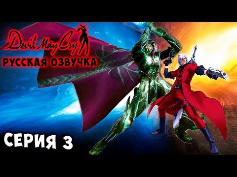 Видео: БОСС НЕЛО АНДЖЕЛО! БОЛЬ ВОСПОМИНАНИЙ!  Devil may cry 1 русская озвучка серия 3