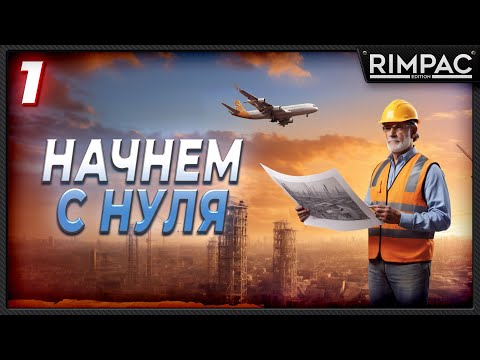 Видео: CITIES SKYLINES 2 _ СТАРТ НОВОГО ГОРОДА В ЕВРОПЕЙСКОМ СТИЛЕ _ часть 1