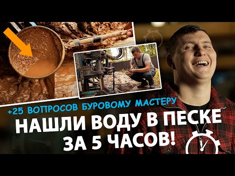 Видео: Скважина на песок. Бурение скважин на воду малогабаритной установкой. Бурение скважины на песок.