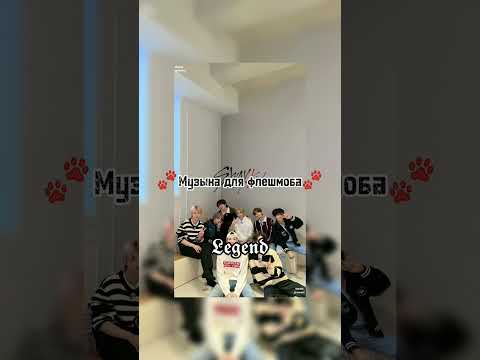 Видео: 🎤музыка для флешмоба🎤