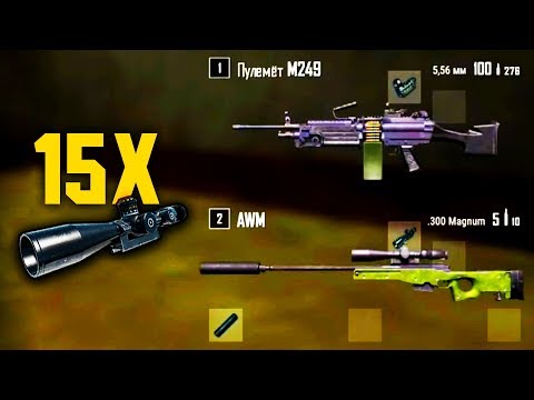 Видео: ОХОТНИК ЗА ДРОПАМИ (M249 + AWM 15X) [BULLSEYE PUBG STREAM MOMENTS]